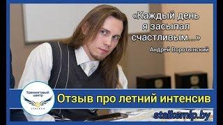 Летний психологический интенсив от Центра "Сталкер"