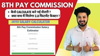 8th Pay Commission Vs 7th CPC Salary CALCULATOR || जाने 8वें वेतन आयोग की सच्चाई #8thpaycommission