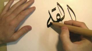 (Calligraphie Arabe) Mahmoud Bagdadi: Comment tailler un calame قط القلم