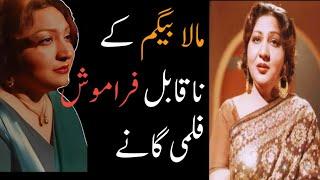 UNFORGETTABLE SONGS OF MALA BEGUM !!!