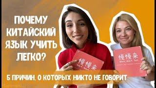 Почему китайский язык легче русского и английского