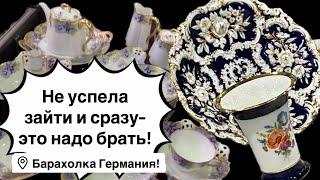 Германия ПоХоД Барахолка! Антиквариат Винтаж Фарфор Германия ! Про поиск клада!