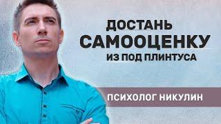 ТЕХНИКА ДЛЯ ПОВЫШЕНИЯ САМООЦЕНКИ