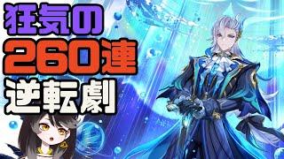 【原神】追い課金の果ての200連越え_ヌヴィレット＆武器狙っていく【新人Vtuber/黒緋やなぎ】