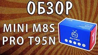 MINI M8S Pro T95N - Полный обзор ТВ приставки