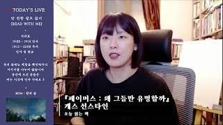 READ WITH ME (안 친한 장르 읽는 날/ BGM 밤의 숲)