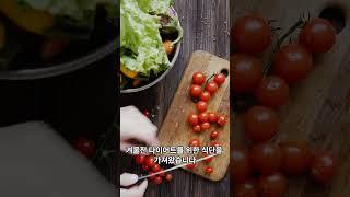 명절연휴 후 다이어트를 위한? #shorts #삶의질상승템 #다이어트 #다이어트식단 #추석 #추석음식 #살빼기 #식단조절