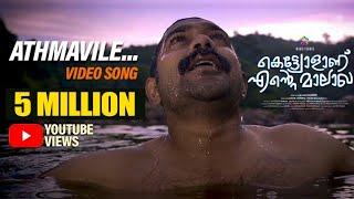 Athmavile Video Song | Kettiyolaanu Ente Malakha | Asif Ali | William Francis | Magic Frames