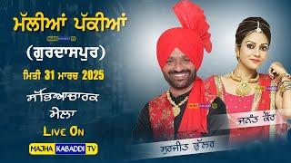 LIVESurjit Bhullar & Jannat Kaur || Mallian Pakkian (Gurdaspur) 31 Mar 2025 || Majha Kabaddi Tv