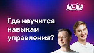 Управление продуктами и командами: где получить эти навыки, если на работу из-за них же и не берут