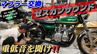 【迫力ある重低音‼️】ゼス管サウンドkz1000