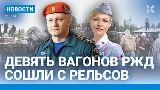 ️НОВОСТИ | ДЕВЯТЬ ВАГОНОВ СОШЛИ С РЕЛЬСОВ. ПОСТРАДАЛИ 70 ПАССАЖИРОВ ПОЕЗДА ВОРКУТА — НОВОРОССИЙСК