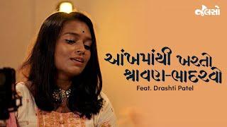 Gujarati Song | Mari Ankh Mathi Kharto Shravan | Recreation | Drashti Patel (New Song)