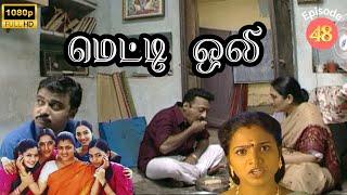 Metti Oli Mega Serial : மெட்டி ஒலி சீரியல் - Episode 48 | June 25, 2024