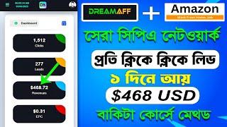 DreamAff Best Job Offers Cpa Network 2025 | সিপিএ মার্কেটিং ইনকাম | Today income $468 USD।লাইভ কোর্স