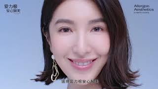 【安心醫美】美麗不用冒險｜醫師培訓Ｘ共創美學｜科研成就Ｘ美麗昇華｜Allergan愛力根原廠正貨｜萊波亞美醫診所