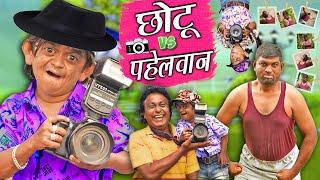 छोटू का फोटो स्टूडियो CHOTU AUR PAHELWAN KA PHOTO SHOOT | CHOTU DADA | KHANDESH HINDI KAHANI VIDEO