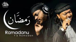 Ramadan Nasheed 2025 | Ramadanu Ya Ramadan (رمضان يا رمضان) | Mazharul Islam x Mahmud Huzaifa