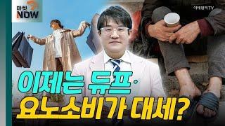 이젠 탕진잼 그만! 당근잼하자! [매드토크] | Market Now 2 (20241108)