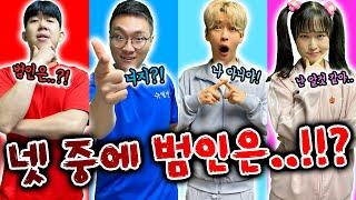 슈뻘맨과 백앤아중에 범인이 숨어있다?! 과연 범인은 누구일까?! 맞춰봐!!