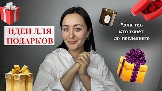 Идеи подарков на новый год / Что подарить на новый год 2023