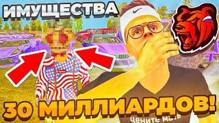 САМЫЙ БОГАТЫЙ ИГРОК! 62 МАШИН, БИЗНЕСЫ (он отдал 5ккк ) БЛЕК РАША #1