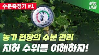 토양수분측정기  설명영상   1부