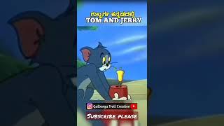 TOM AND JERRY KANNADA | ಕನ್ನಡದಲ್ಲಿ Comedy #troll  | Gulbarga troll creation| #kannadacomedy #shorts