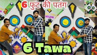 Cheapest Kite Market in Delhi | 6 Tawa in Delhi | 6 Tawa Price in Delhi | Amritsar Designer Kites |