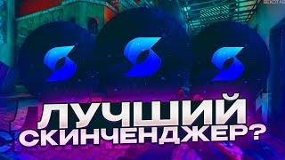 ️ ТОПОВЫЙ БЕСПЛАТНЫЙ SKINCHANGER ДЛЯ КС2 2024 | СКАЧАТЬ СКИНЧЕНДЖЕР ДЛЯ CS2 