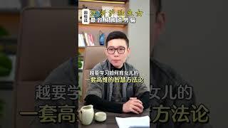 江浙沪独生女，最容易被渣男骗#江浙沪独生女 #家庭教育 #父母必看 #孩子教育