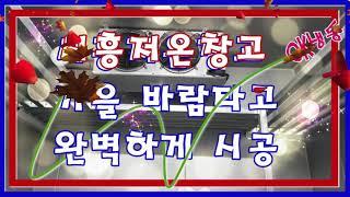 시흥저온창고 가을바람타고 완벽하게 시공^^