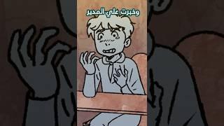 الأستاذة الي كانت تضربني بالفصل 