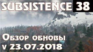 Subsistence v23.07.2018 - обзор обновления. Гроза! Новые погодные эффекты и воздействия #38