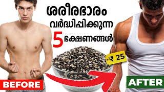 ശരീരഭാരം വർദ്ധിപ്പിക്കാൻ ഉള്ള 5 ഭക്ഷണങ്ങൾ || 21 DAYS WEIGHT GAIN DIET CHALLENGE