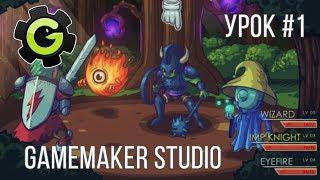 GameMaker Studio / Урок #1 - Создание RPG игры