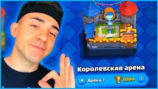 7 АРЕНА / КЛЕШ РОЯЛЬ С НУЛЯ ПОСЛЕ ОБНОВЛЕНИЯ / Clash royale