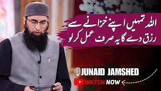 Allah Tumhe Apny Khazany Sey Rizq || Junaid Jamshed || Very Emotional Bayan of Junaid Jamshed