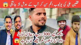 Saqlain Ali Complete Biography & Monthly youtube Income | Saqlain Ali youtube Earning | Nadeem info