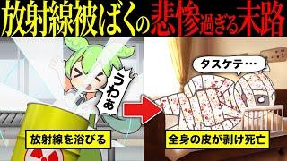 【実話】放射線に被爆してしまったずんだもんの末路【ずんだもん＄ゆっくり解説】