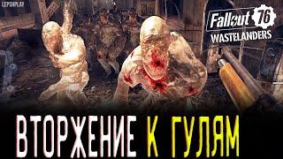 Fallout 76 Wastelanders Сюзник Командир Дагер, Вторжение В Личную Жизнь и Запутанный Контракт