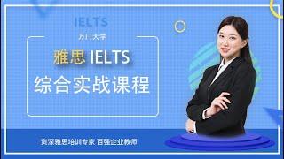 01【IELTS雅思口语】考试流程