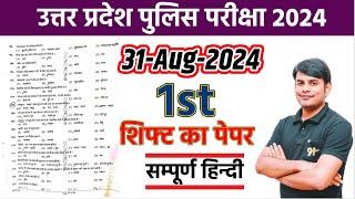 31 Aug 1st Shift हिन्दी UP Police Answer Key | UPP Paper Solution Detail Analysis Nitin Sir STUDY91