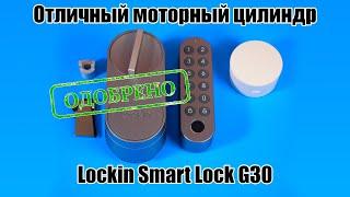 Lockin G30 Универсальный электронный замок