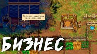 СВОЙ БИЗНЕС  Торговая Лицензия ️ Graveyard Keeper #14