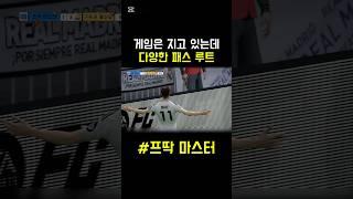 역습하면 역시 레알마드리드지#shorts#피파4#피파온라인4 #두치와뿌꾸#레알마드리드