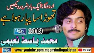 Thora Sa Payar Hua Hy - Muhammad Basit Naeemi - Latest Urdu Song - Moon Studio Pakistan