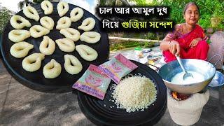 মাত্র ৫ মিনিটে গোবিন্দভোগ চাল দিয়ে দোকানের মতো গুজিয়া সন্দেশ বানিয়ে নাও│gujiya sweet recipe