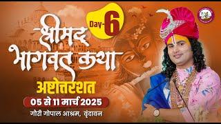 -LIVE - { 108 ) DAY-6 }--श्रीमद्भागवत कथा । श्री अनिरुद्धाचार्य जी महाराज 10.03.2025 . वृन्दावन