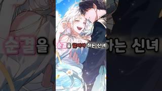 순결을 잃어야 살 수 있다는 신녀
